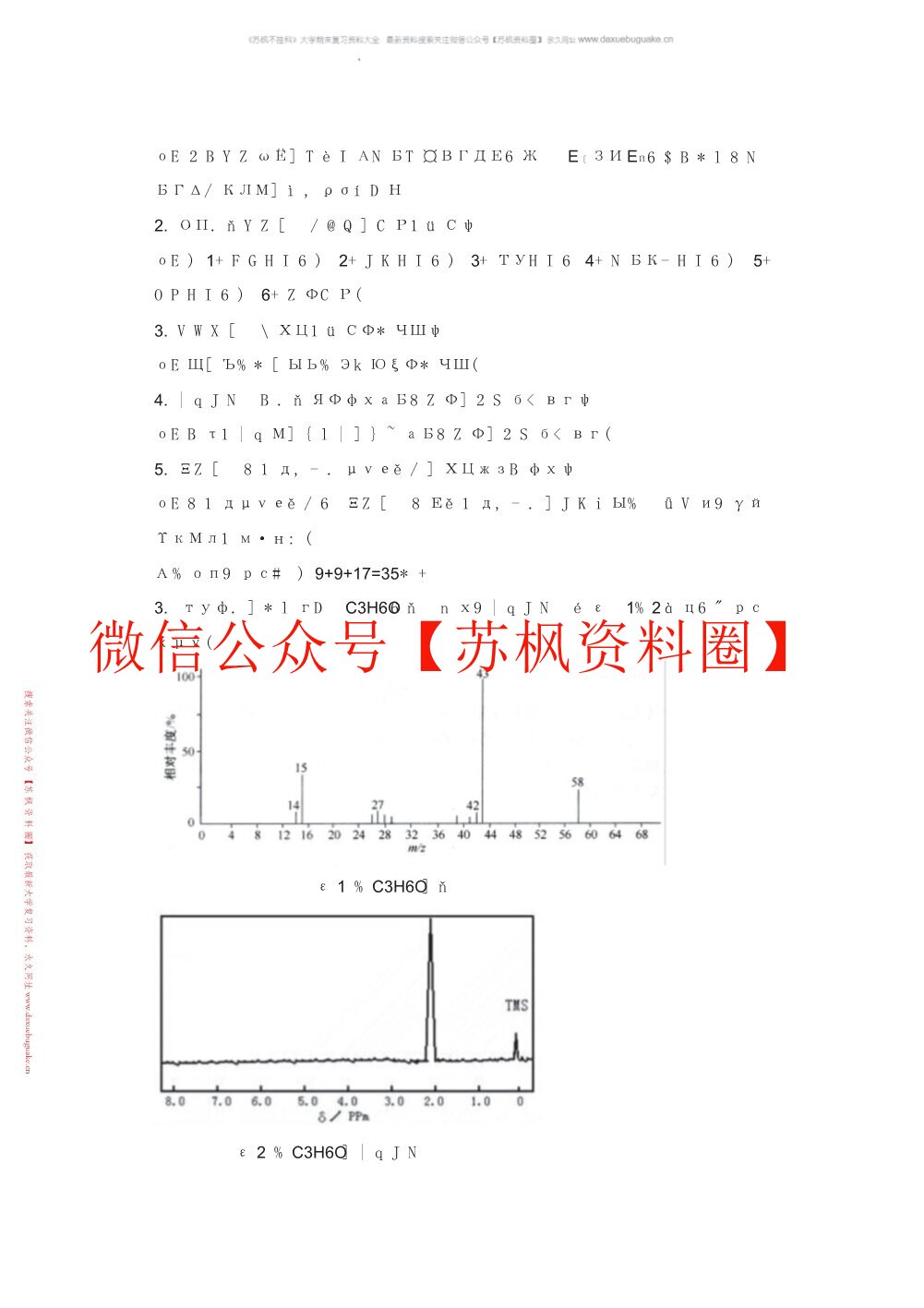 有机化学波谱分析